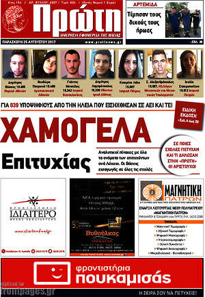 Πρωτοσέλιδο Πρώτη