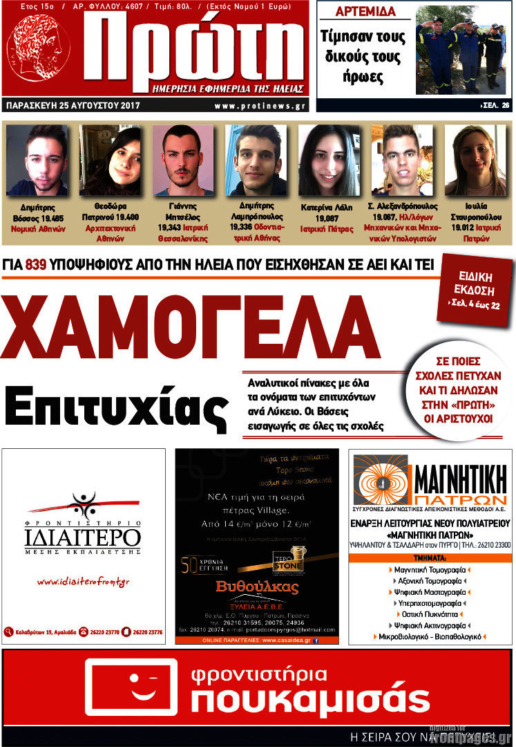 Πρώτη