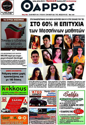 Πρωτοσέλιδο Θάρρος
