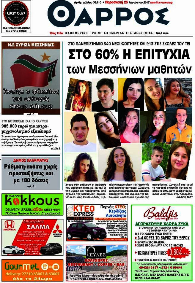 Θάρρος