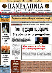 /Πανελλήνια Β. Ελλάδος