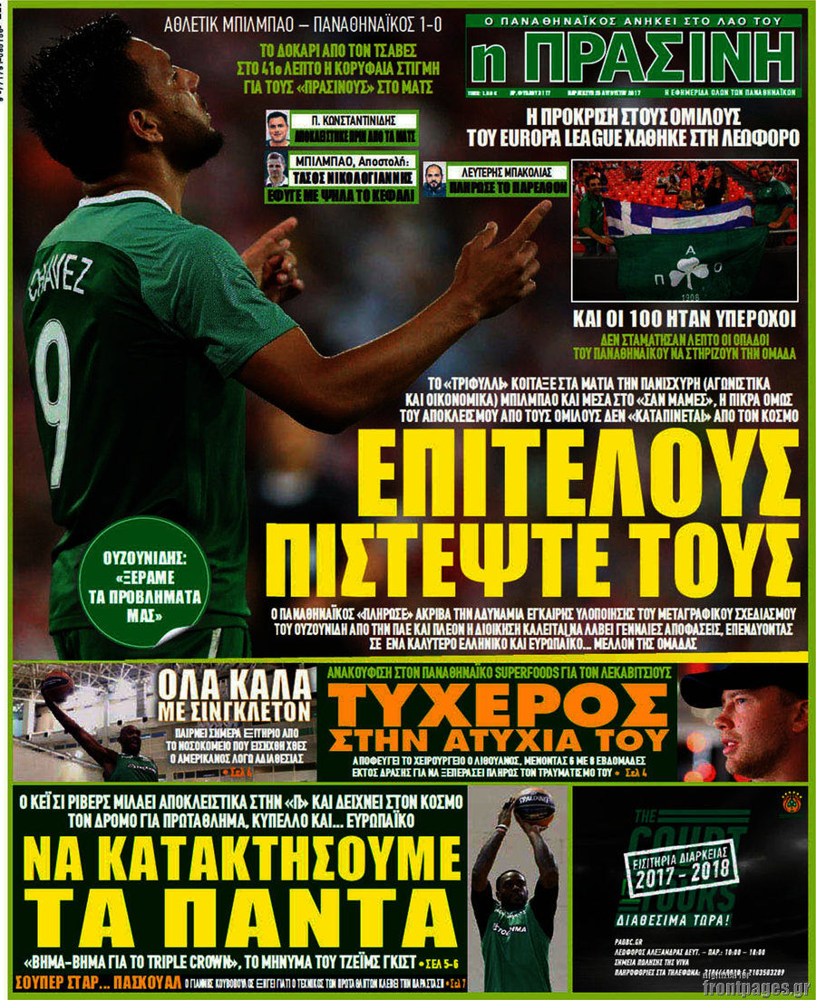 Η Πράσινη