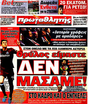 Πρωτοσέλιδο εφημερίδας Πρωταθλητής - protoselida