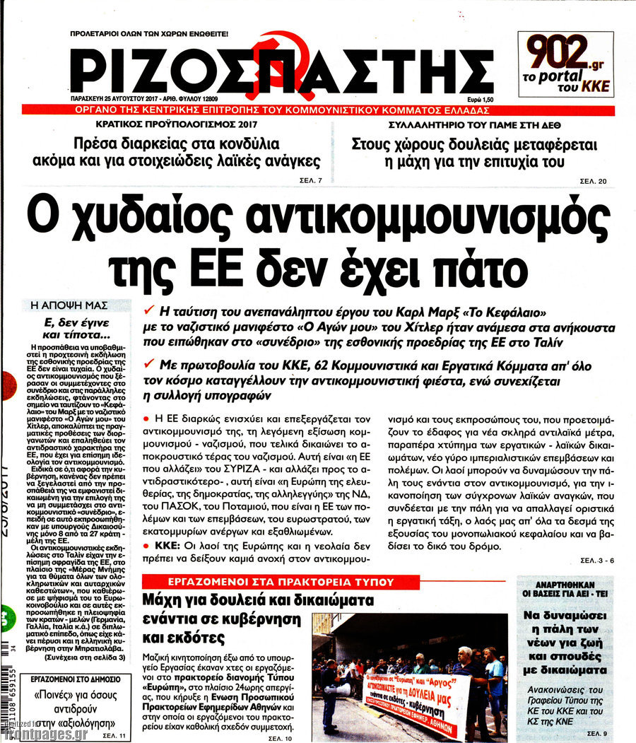 Ριζοσπάστης