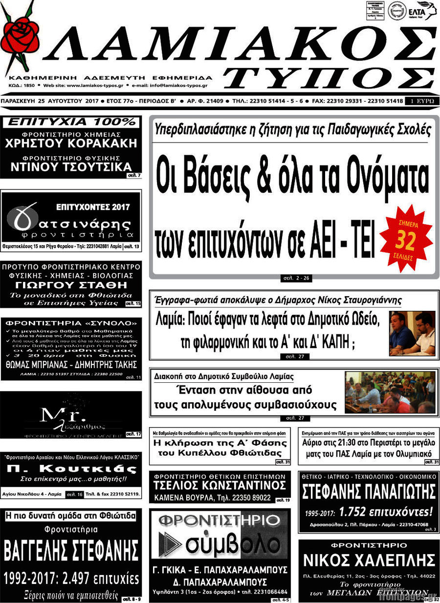 Λαμιακός Τύπος