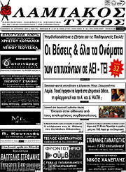 /Λαμιακός Τύπος
