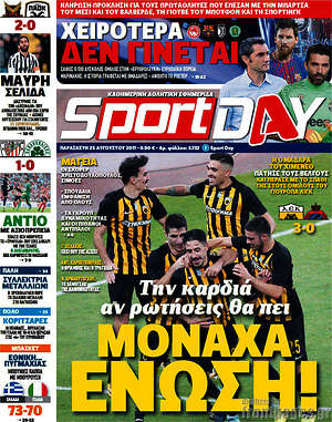Πρωτοσέλιδο εφημερίδας Sport Day - protoselida