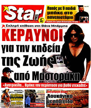 Πρωτοσέλιδο εφημερίδας Star press - protoselida