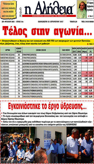 Πρωτοσέλιδο Η Αλήθεια