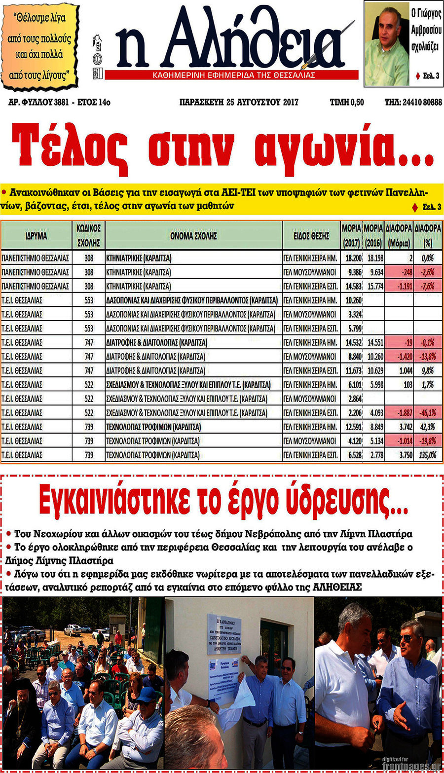 Η Αλήθεια