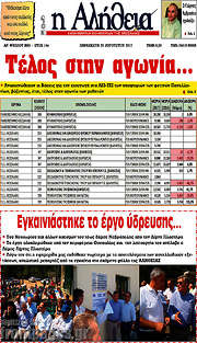 /Η Αλήθεια
