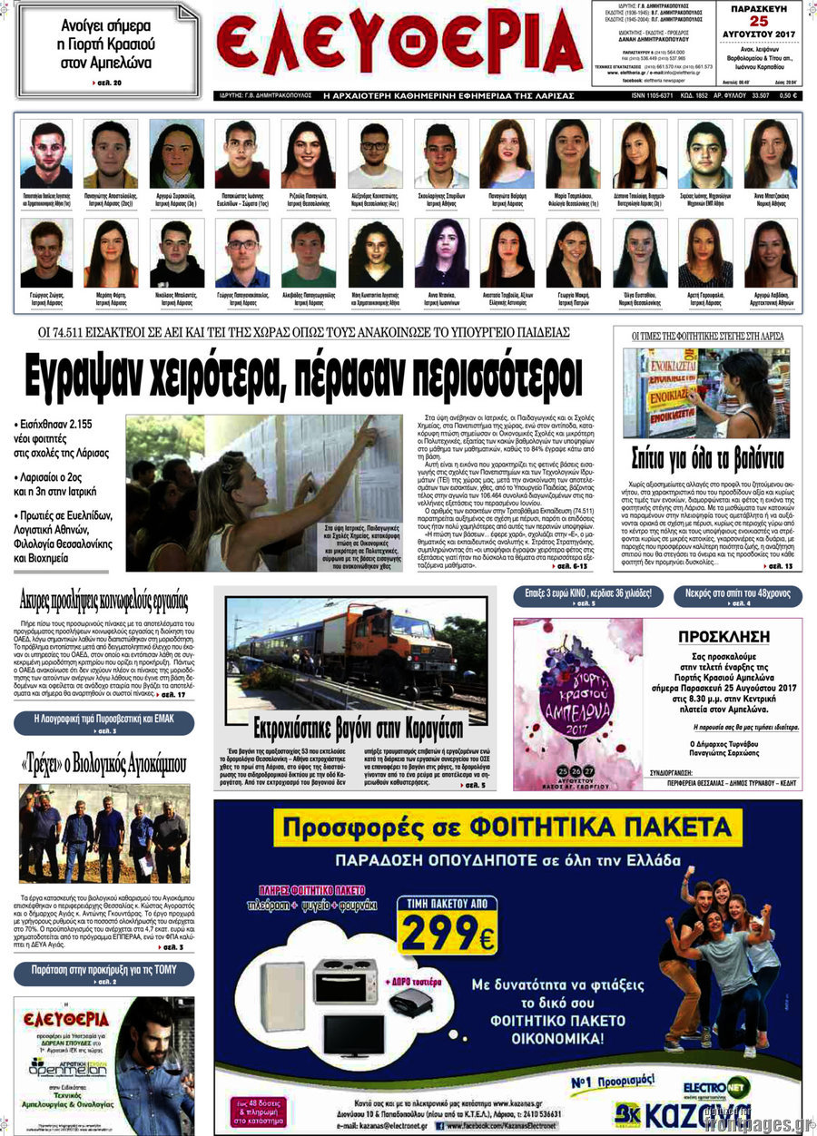 Ελευθερία