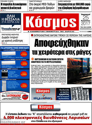 Πρωτοσέλιδο Κόσμος