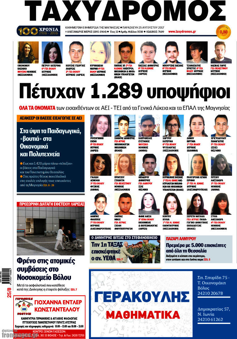 Ταχυδρόμος
