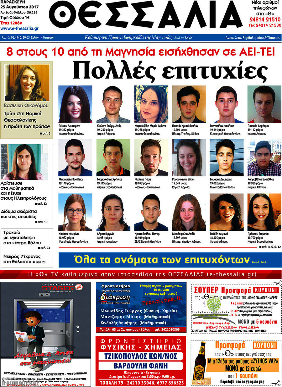 Θεσσαλία