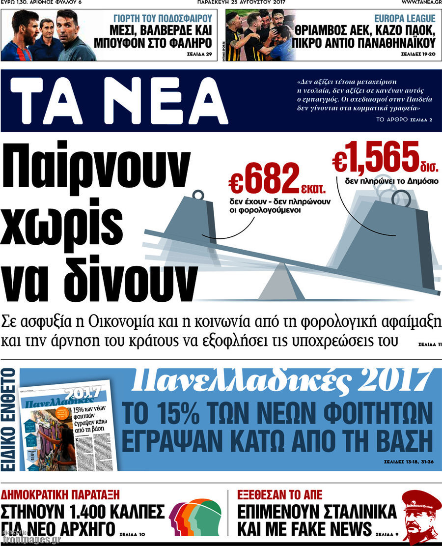 Τα Νέα