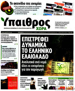 Πρωτοσέλιδο Ύπαιθρος