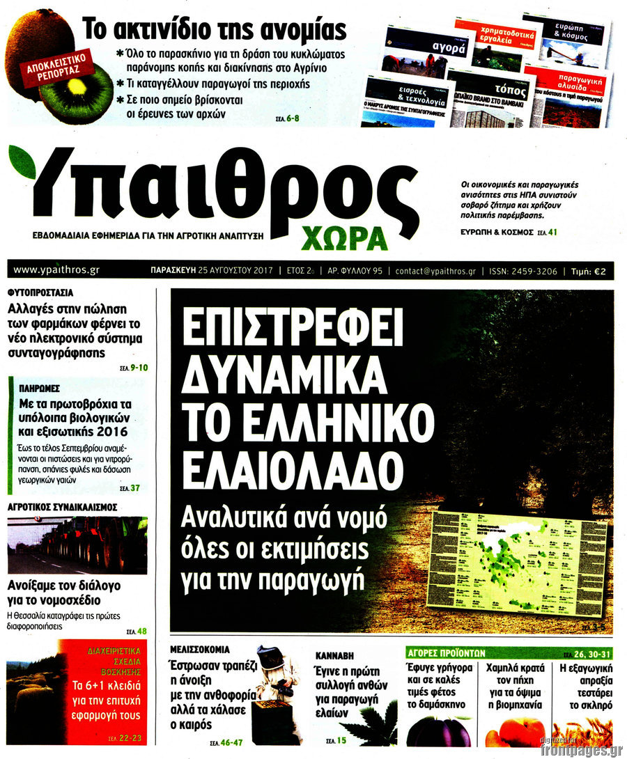 Ύπαιθρος