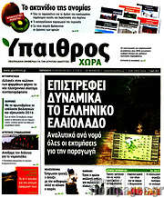 /Ύπαιθρος