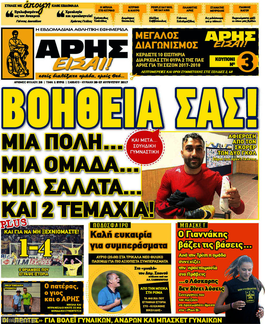 Άρης είσαι