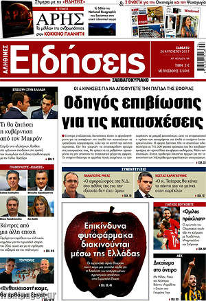 Ειδήσεις: Οδηγός επιβίωσης για τις κατασχέσεις