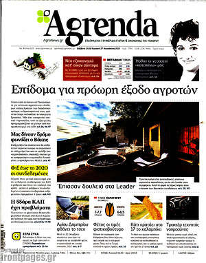 Πρωτοσέλιδο Agrenda