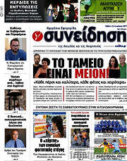 /Συνείδηση