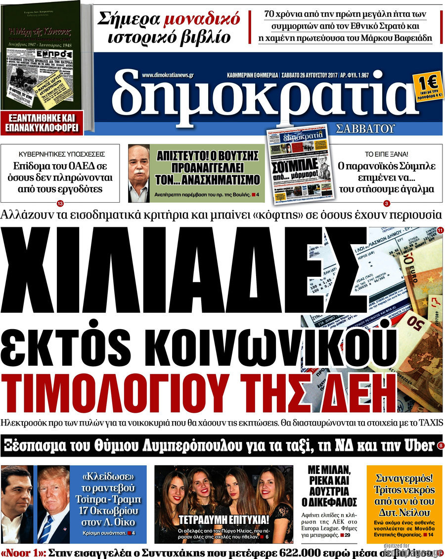 Δημοκρατία