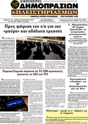 Πρωτοσέλιδο Εφημερίς Δημοπρασιών