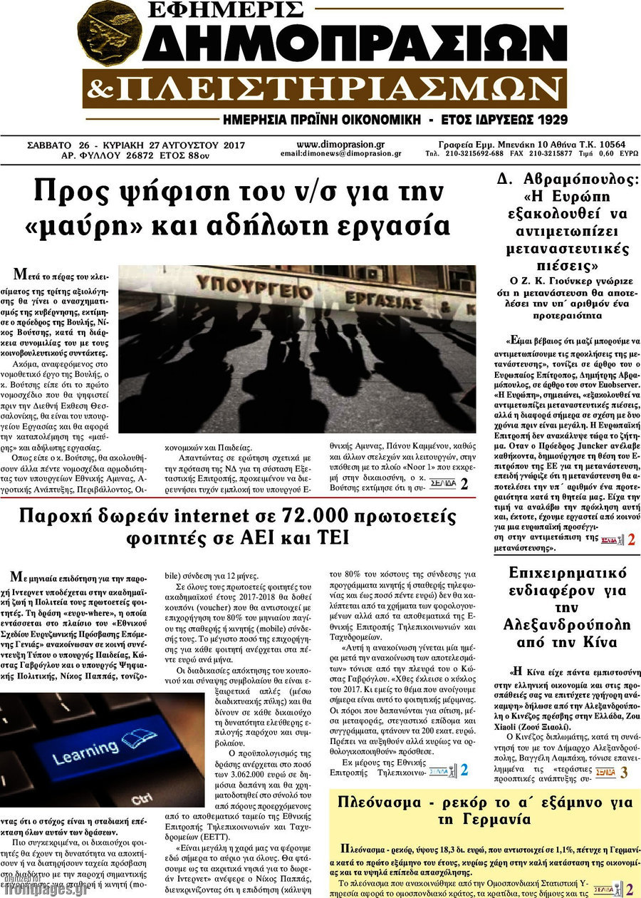 Εφημερίς Δημοπρασιών