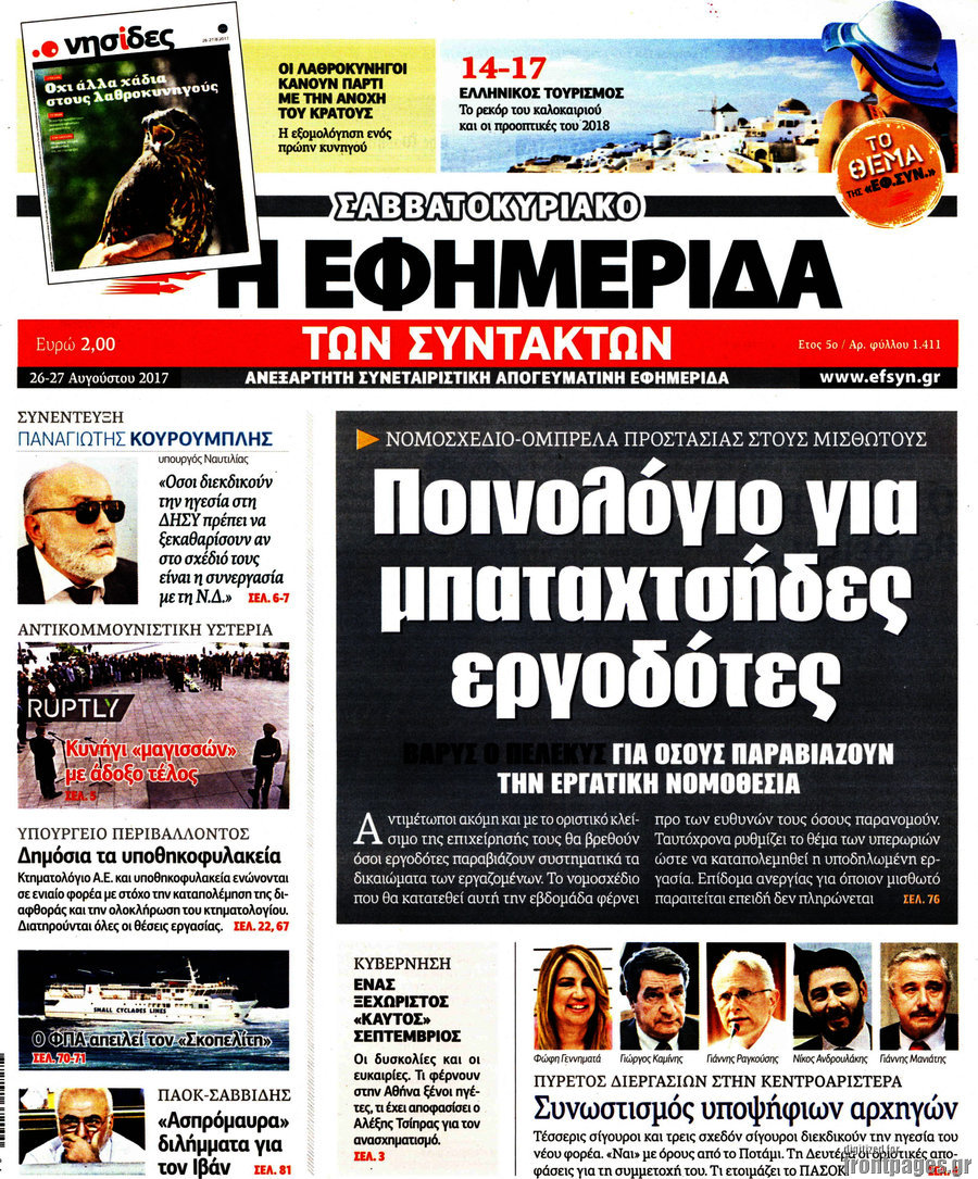 Η εφημερίδα των συντακτών