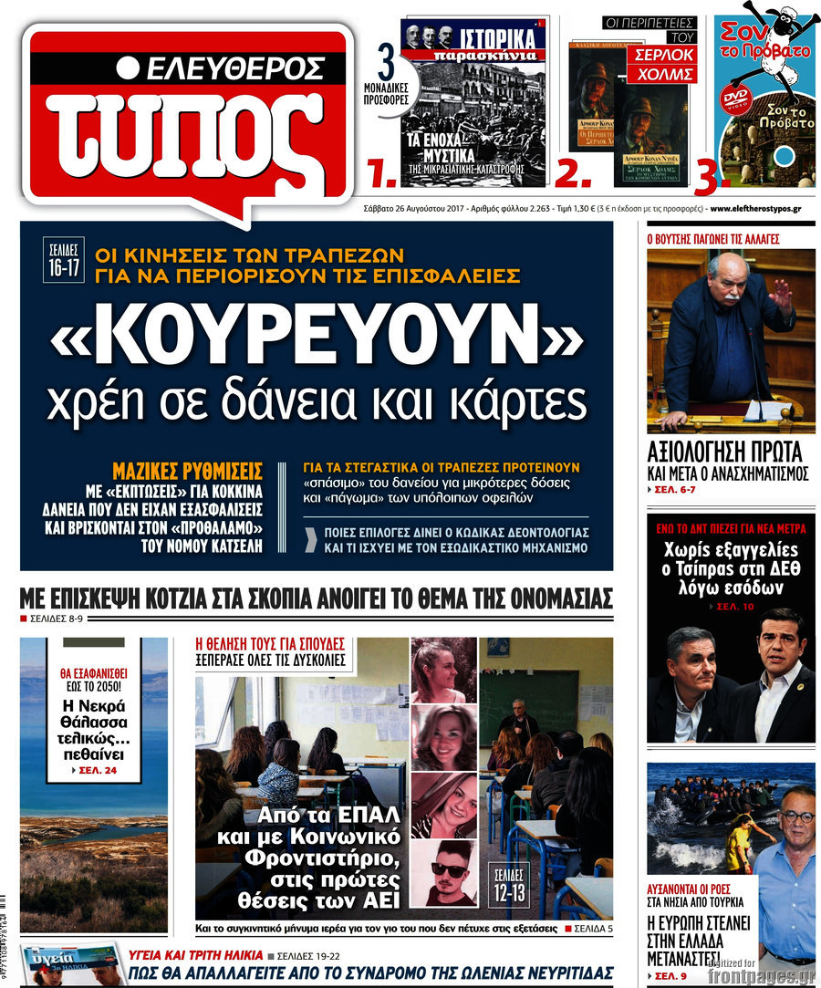 Ελεύθερος Τύπος