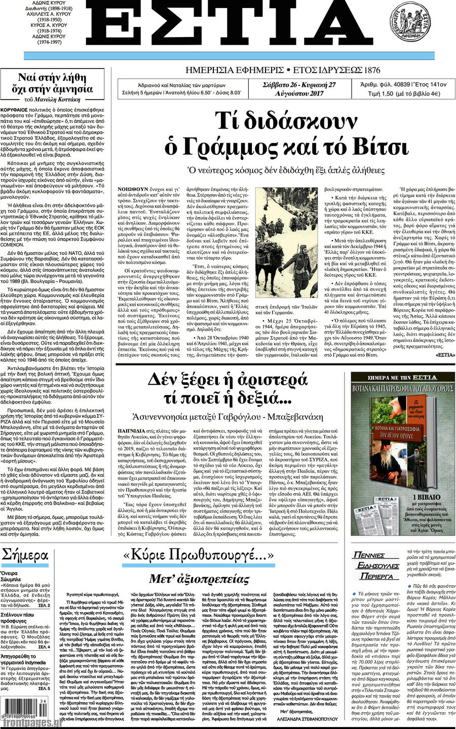 Εστία