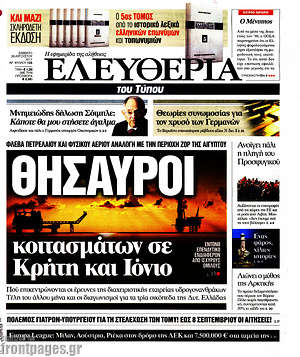 Ελευθερία: Θησαυροί κοιτασμάτων σε Κρήτη και Ιόνιο