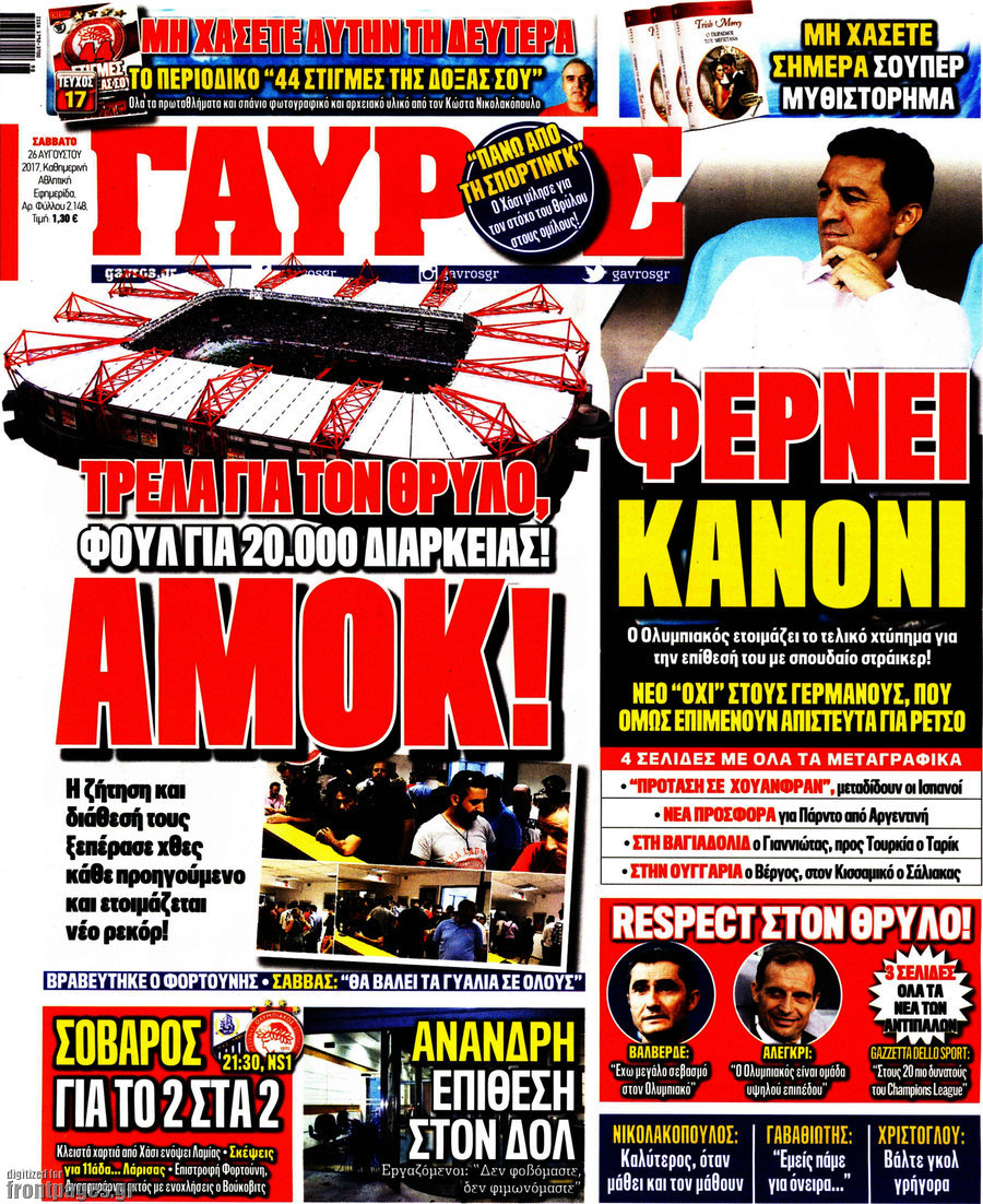 Γαύρος