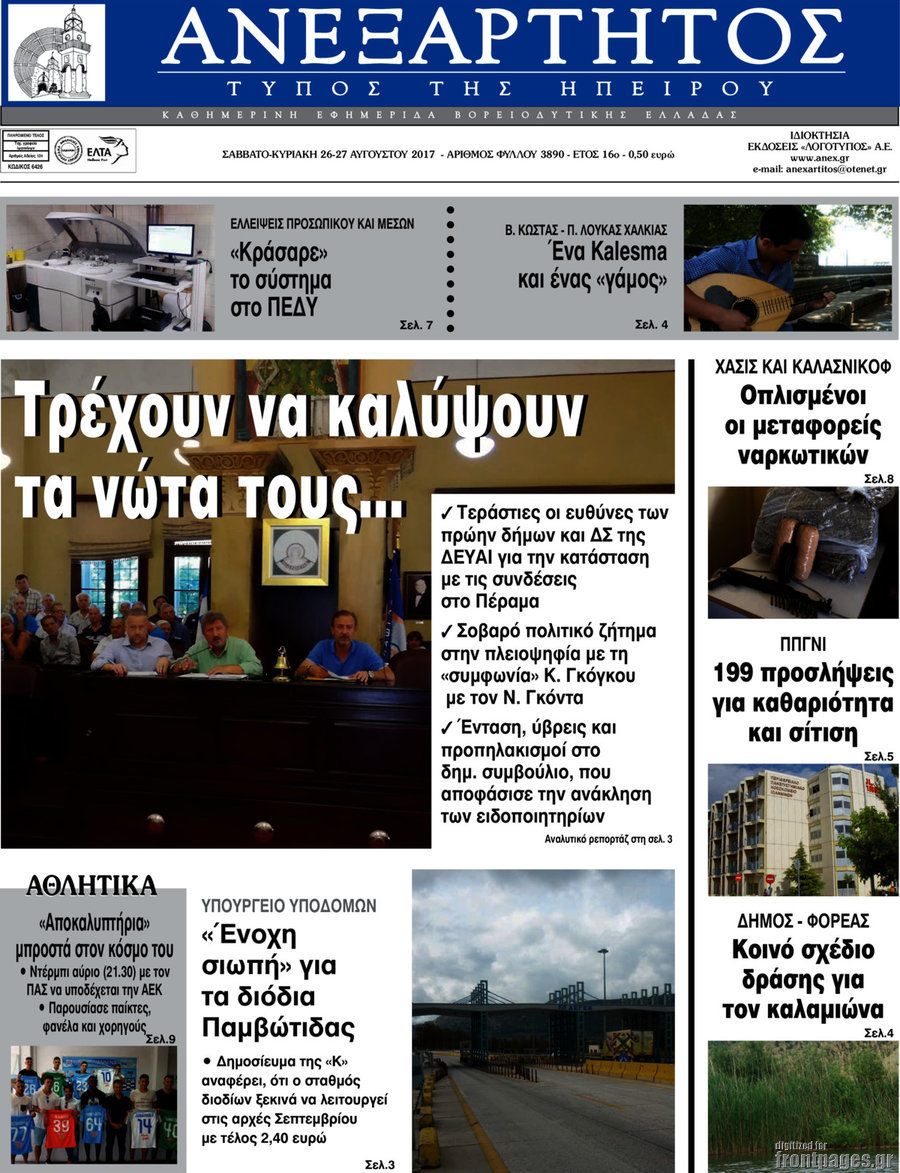 Ανεξάρτητος