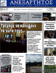 /Ανεξάρτητος