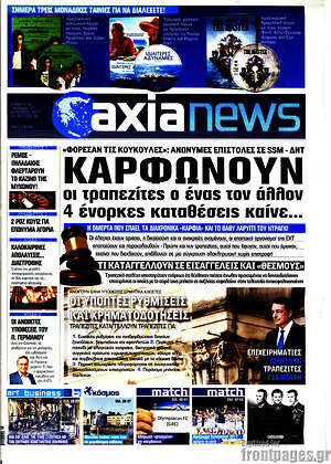 Πρωτοσέλιδο Η Αξία