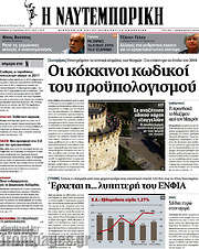 /Η Ναυτεμπορική