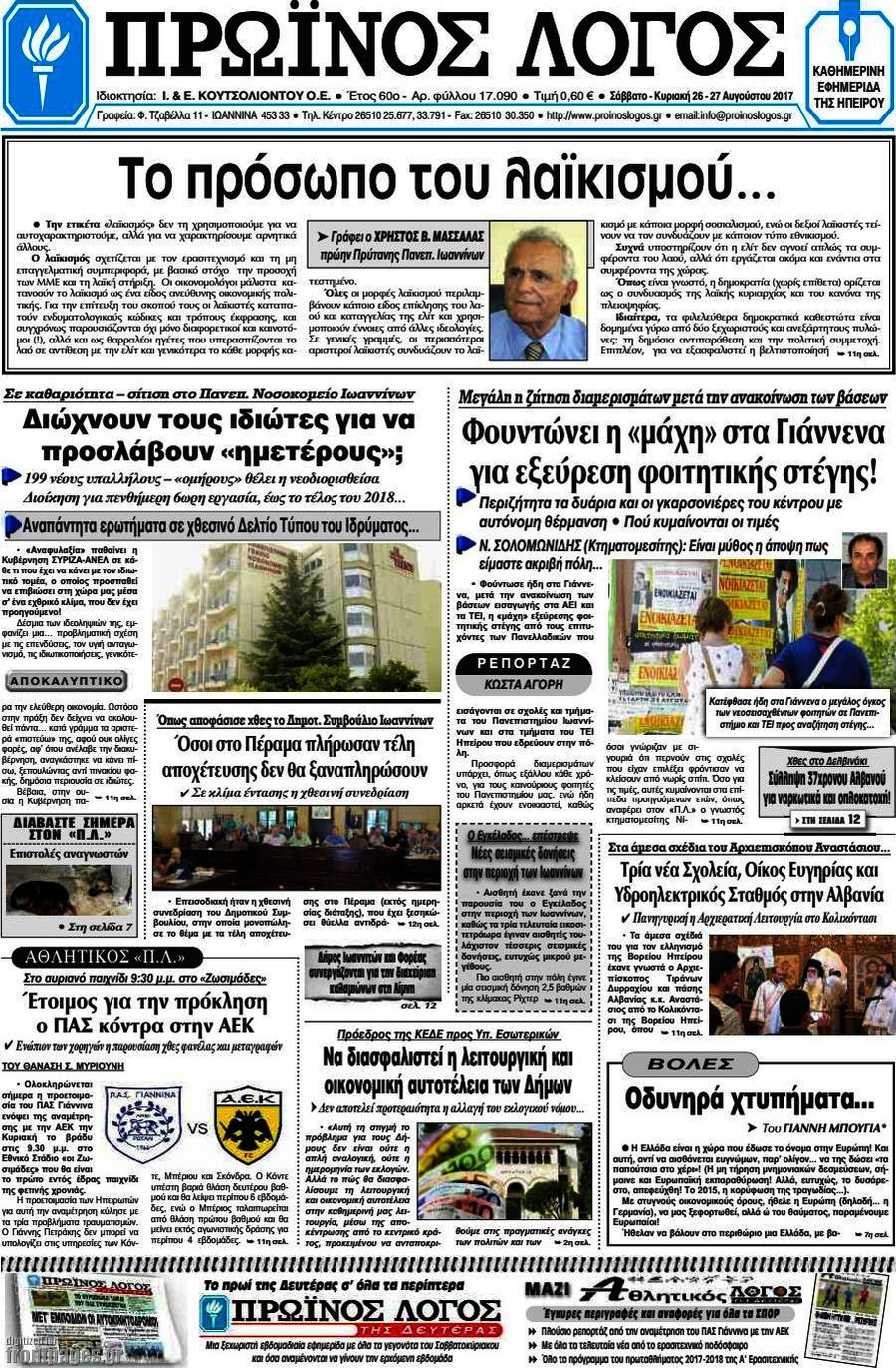 Πρωινός Λόγος