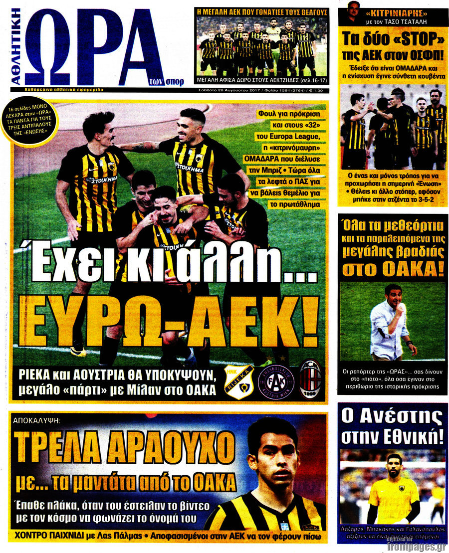 Η Ώρα των Σπορ