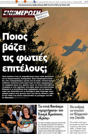 Πρωτοσέλιδο Ενημέρωση
