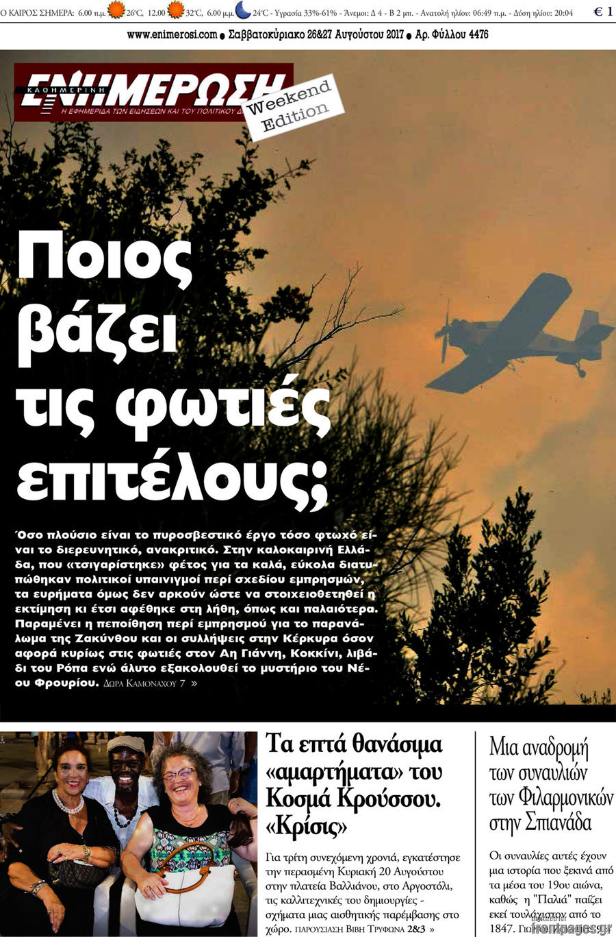 Ενημέρωση