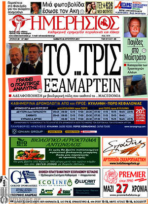 Πρωτοσέλιδο Ημερήσιος