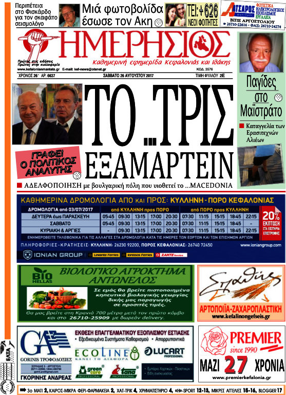 Ημερήσιος