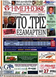 /Ημερήσιος
