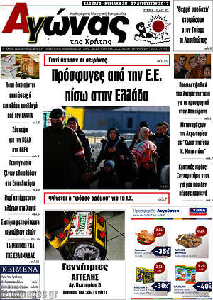 Πρωτοσέλιδο Αγώνας της Κρήτης