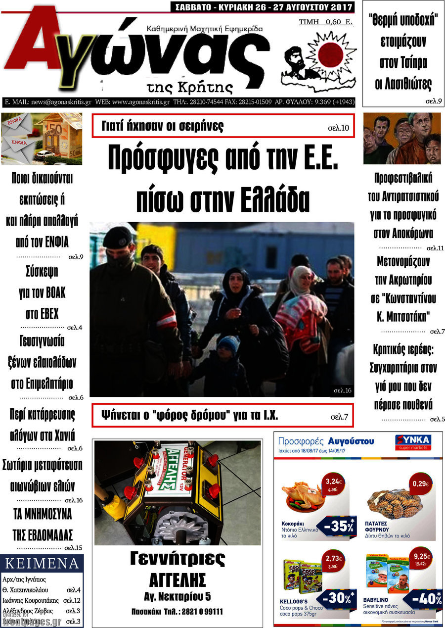 Αγώνας της Κρήτης