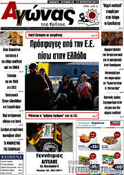 /Αγώνας της Κρήτης