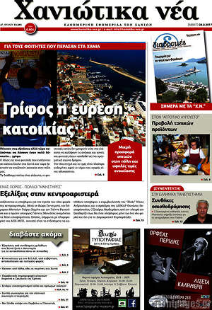 Πρωτοσέλιδο Χανιώτικα Νέα